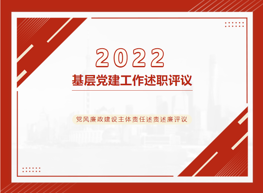 述職評議“曬”答卷，“趕考”再譜新篇章