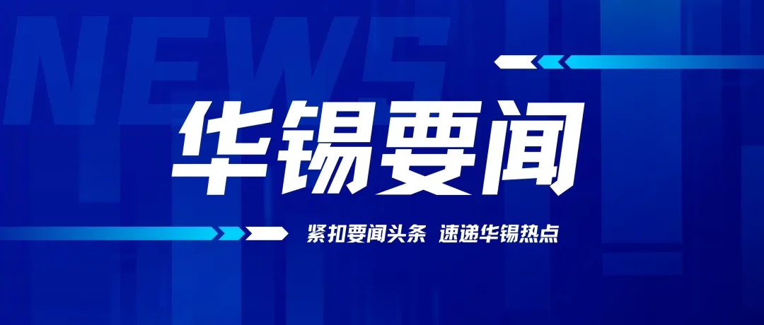 述職亮答卷 實(shí)干當(dāng)先鋒 | 華錫有色召開鄉(xiāng)村振興駐村第一書記、工作隊(duì)員2023年工作述職會(huì)