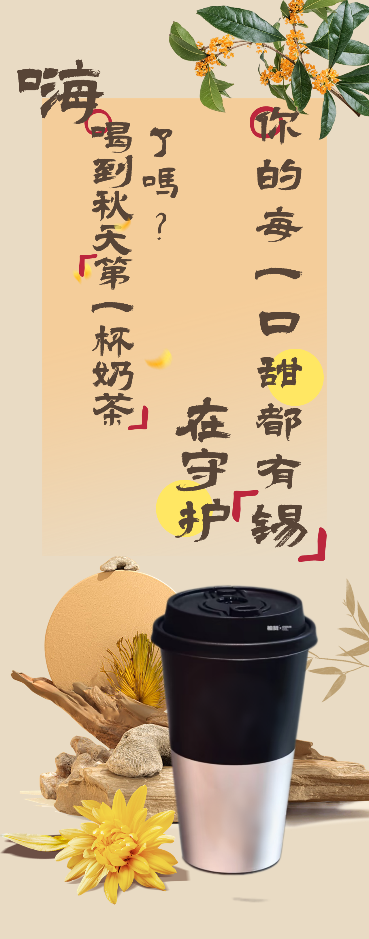 華錫有色喊你喝秋天的第一杯奶茶啦！你的每口甜都有“錫”在守護